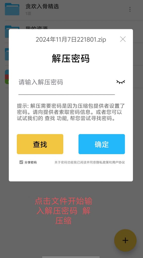 图片[10]-文件解压教程-萝莉反差女神