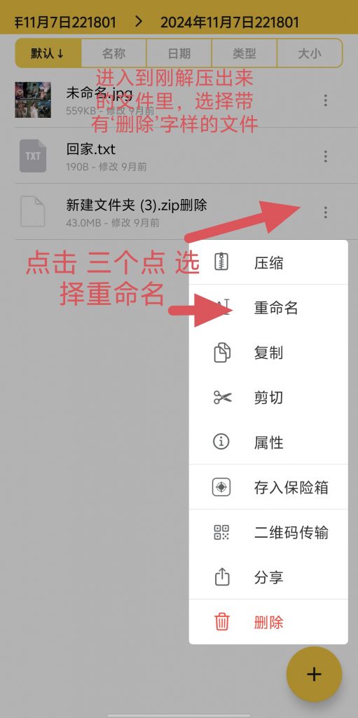 图片[11]-文件解压教程-萝莉反差女神