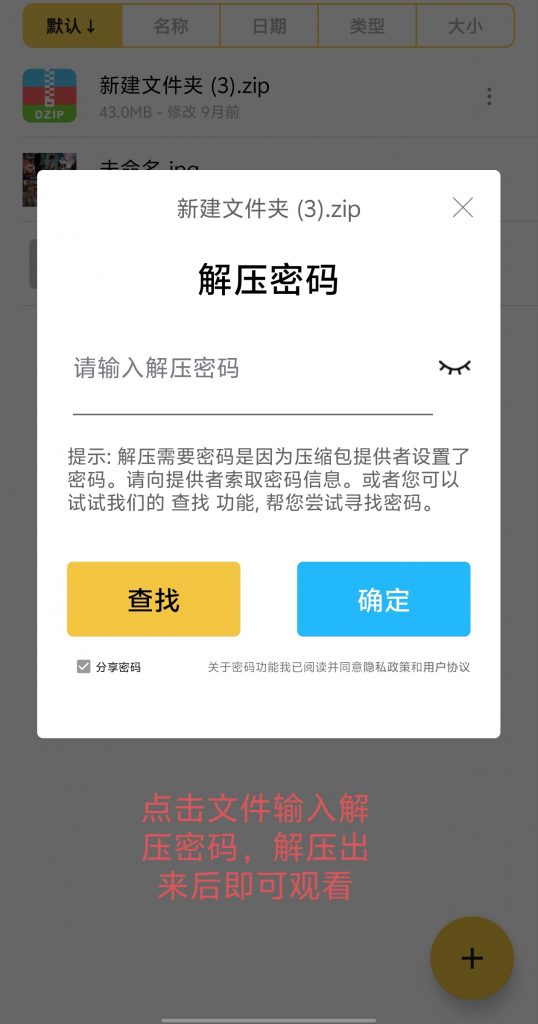 图片[13]-文件解压教程-萝莉反差女神