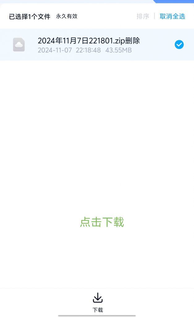 图片[3]-文件解压教程-萝莉反差女神
