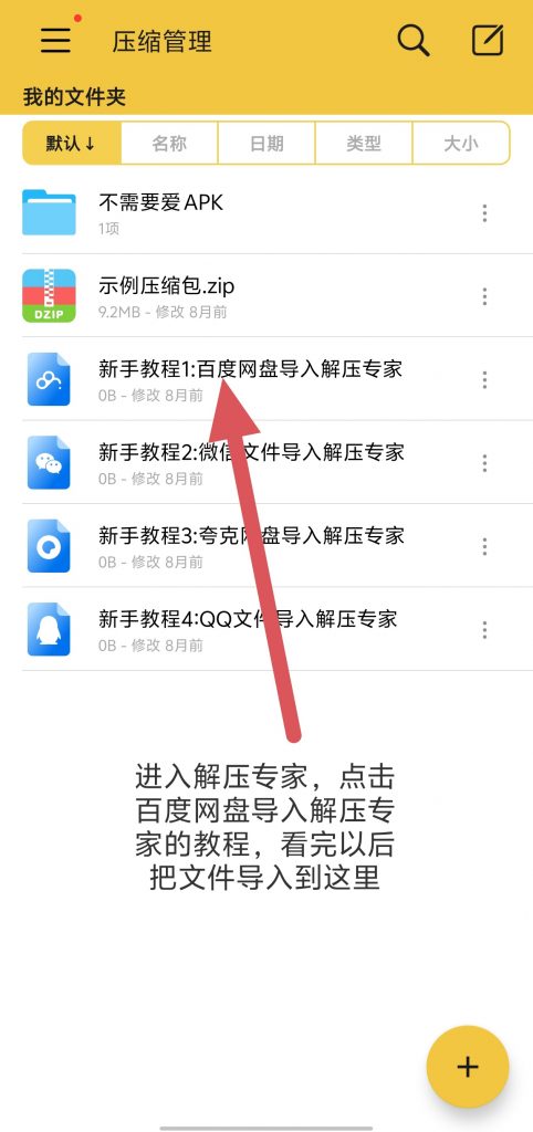 图片[7]-文件解压教程-萝莉反差女神