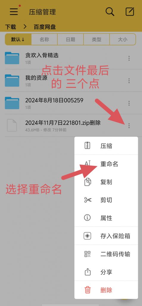 图片[8]-文件解压教程-萝莉反差女神